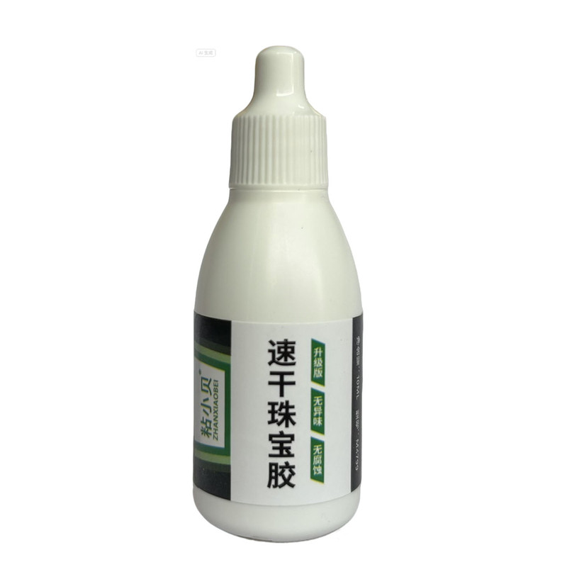 新品珠宝饰品专用胶水珍珠吊坠项链蜜蜡琥珀速干超强力透明粘合剂