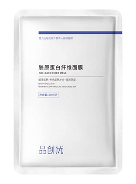 热销款品创优胶原蛋白纤维面膜贴片式补水保湿盈润Q弹嫩肌面膜