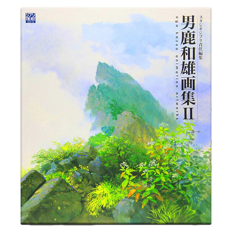 男鹿和雄画集II宫崎骏御用画师