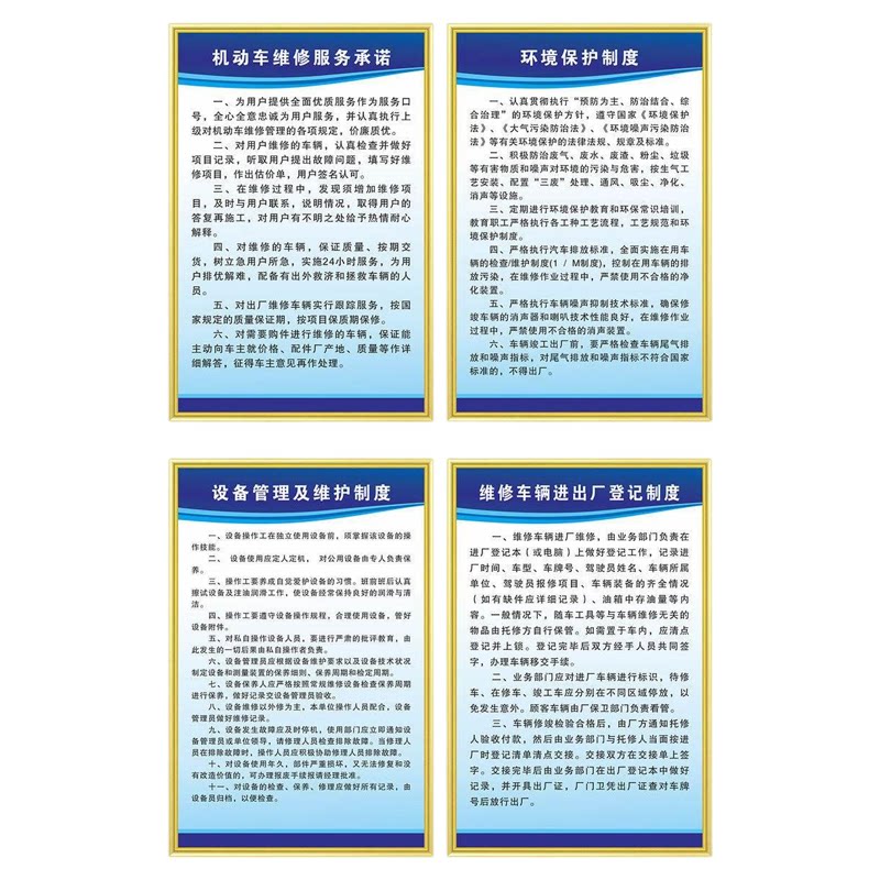 汽修厂管理制度标识牌全套