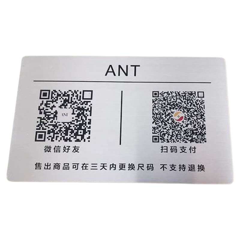 不锈钢二维码展示牌定制收款码