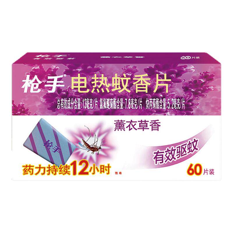 枪手电热蚊香片通电薰衣草香型电灭片蚊驱蚊片蚊香家用室内整箱批