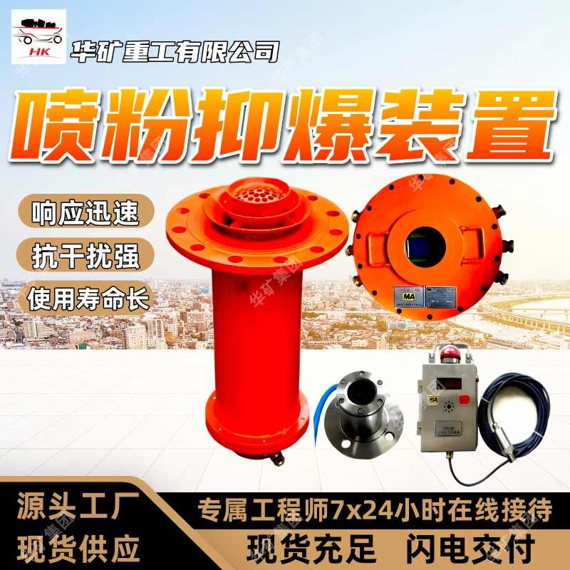 响应迅速自动喷粉抑爆装置装置抑爆强ZYBG12/2自动抗干扰喷粉