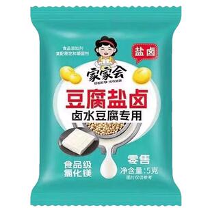 家家会豆腐盐卤卤水老嫩豆腐凝固剂高纯度食品级家用官方旗舰店