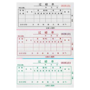 三联过磅单 三联 通用手写收据本地磅货车运输称重单收货本进出仓