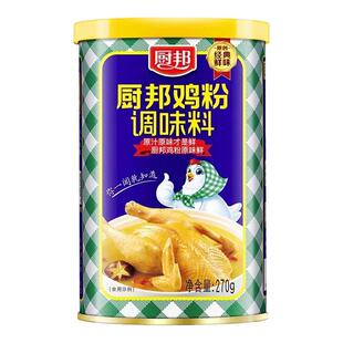 厨邦鸡粉调味料270g罐装/100克袋装家用商用炒菜煲汤速溶提鲜整箱
