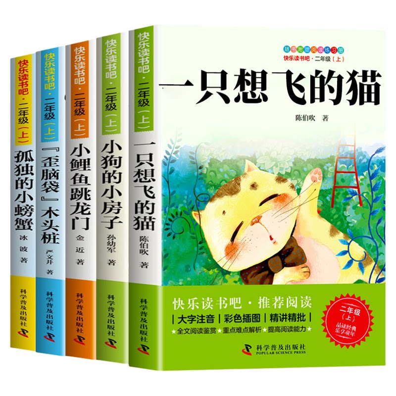 全套5册一只想飞的猫二年级上册必读正版的课外书注音版陈波吹快乐读书吧二上阅读书籍配套人教版小鲤鱼跳龙门孤独的小螃蟹一直会