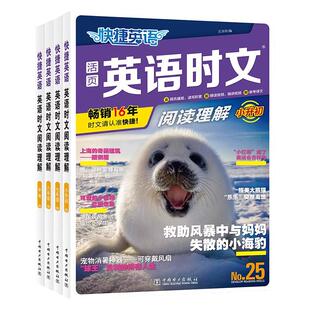 2026新版初中快捷英语时文阅读七八九年级中考30期29/28期小升初初中英语完形填空与阅读理解组合训练习册初一二三时下热点与素材