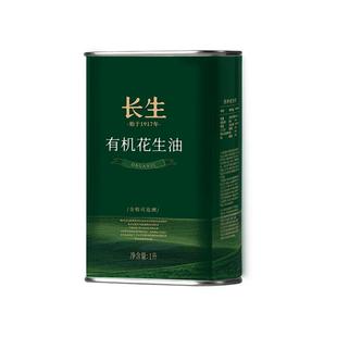【可溯源】长生花生油有机一级压榨1L纯正食用油花生油正品粮油