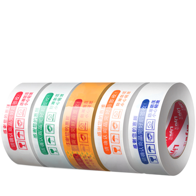 快递警示语快递封口胶布定制