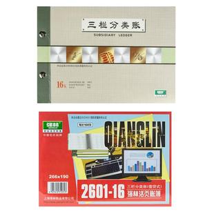 包邮强林16k三栏分类账本(借贷式) 财务帐本1601-16会计账薄批发