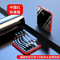 China Red [66W Super Fast Fast Grating Shared Four -Line 20 000 мА] Стандартное издание