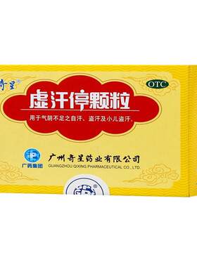 [奇星]虚汗停颗粒10g*6袋/盒