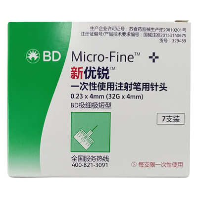 BD新优锐胰岛素针头0.23*4mm