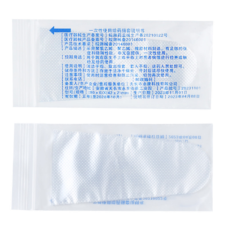 医用给药指套两种规格批发实惠