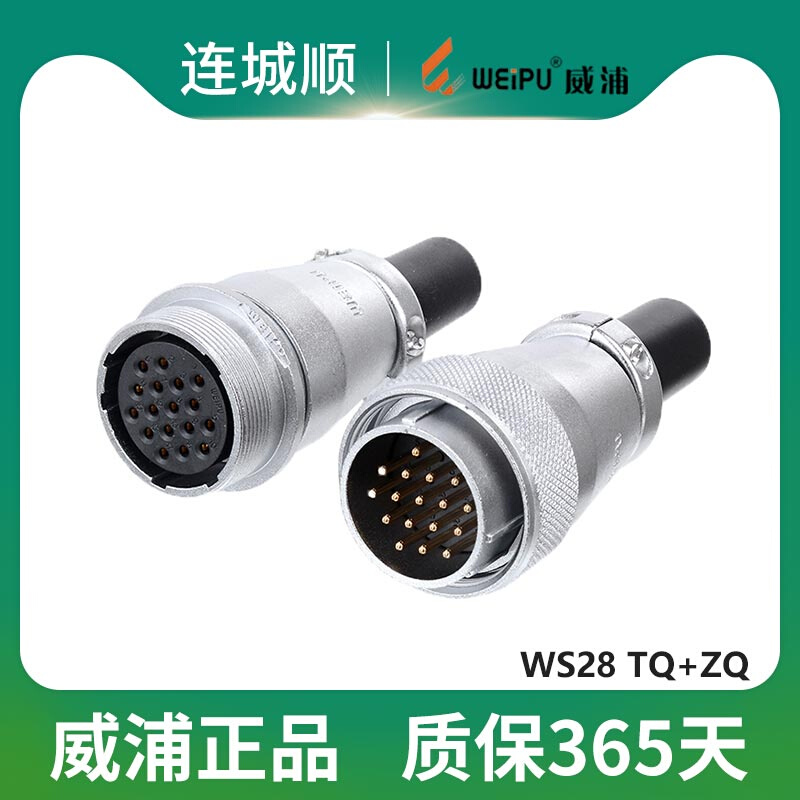 威浦工业航空插头插座 WS28 2-26芯连接器空中对接TQ+ZQ