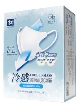 家至宝冰丝凉感口罩3d超薄透气