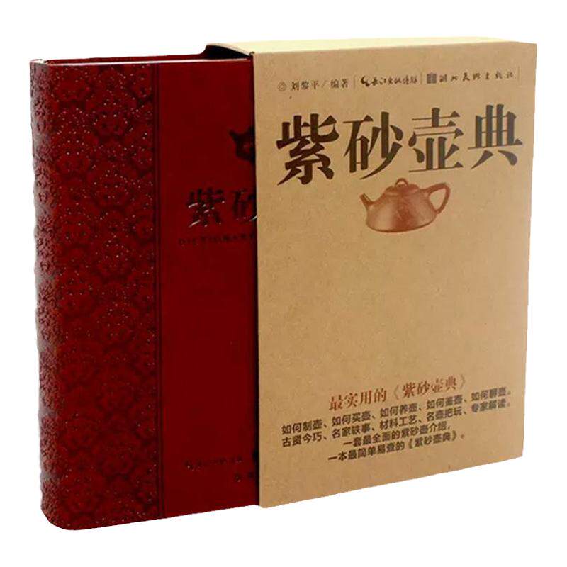 紫砂壶收藏选购指南鉴赏析全集