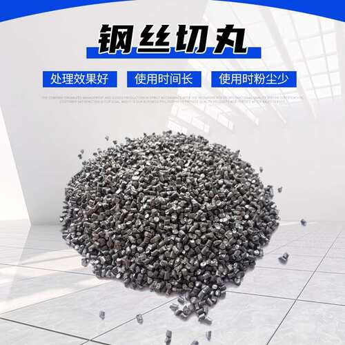 轮胎钢丝切丸1.5鲁贝抛丸机轮胎丝耐磨除锈砂金属磨料1.5钢丝切丸