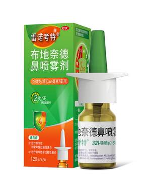 【自营】[雷诺考特]布地奈德鼻喷雾剂32ug*120喷*1支/盒⭐原研进口药