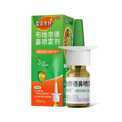 【自营】【雷诺考特】布地奈德鼻喷雾剂32ug*120喷*1支/盒⭐原研进口药