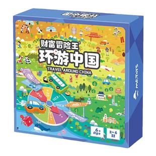 儿童中国世界之旅卡牌桌面游戏豪华大富富翁亲子新年男孩生日礼物