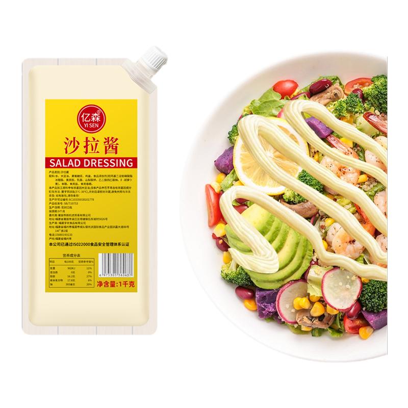 香甜沙拉酱袋装1kg家用水果蔬菜商用寿司汉堡手抓饼蘸酱披萨酱