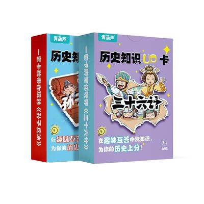 历史知识up卡孙子兵法+三十六计