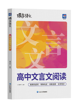 【暑期必背】高中文言文专项突破