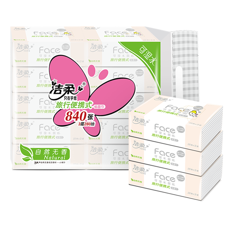 洁柔手帕纸28抽便携旅行装面巾纸