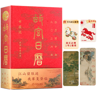 【官方盖章】故宫日历2026年新款盖章版书画生肖版马年日历 官方手工盖章60枚 选取故宫博物院藏与马及教育书房等 台历日历HH