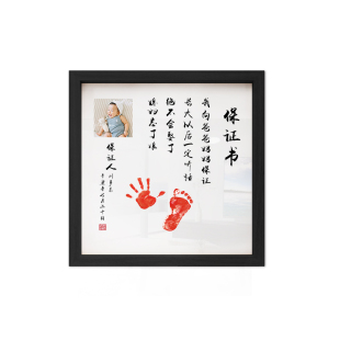 宝宝男孩女孩不远嫁承诺书保证书周岁脚印新生儿满月百天纪念相框