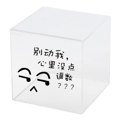 透明只进不出存钱罐星月小财童