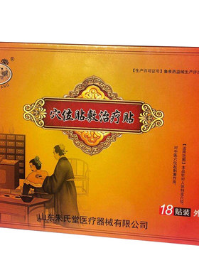 穴位贴敷感冒鼻炎咳嗽夏季三伏贴