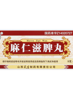 [紫金山泉]麻仁滋脾丸9g*10丸/盒
