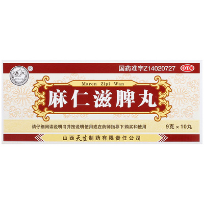 【紫金山泉】麻仁滋脾丸9g*10丸/盒便秘润肠通便健胃消食大便秘结通便