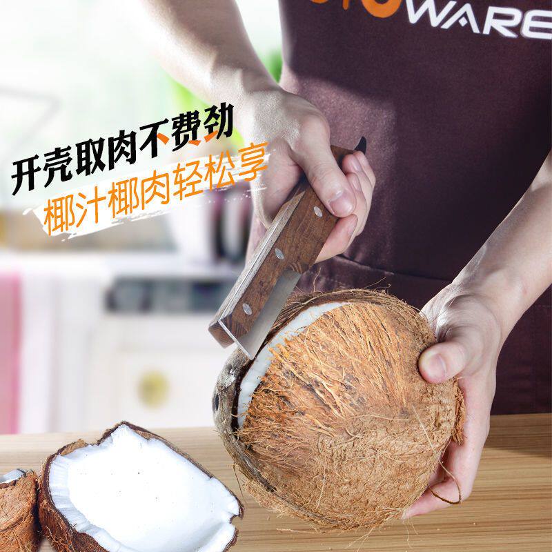 砍椰子专用刀剥壳去核器开椰器开椰神器椰子开壳器椰子刀壳工具