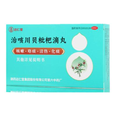 【达仁堂】治咳川贝枇杷滴丸30mg*50丸*1瓶/盒