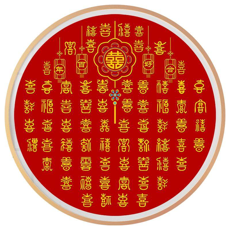 百喜图手工diy结婚礼物喜字临摹闺蜜送新人手写订婚高级圆形成品_虎窝淘