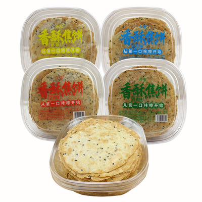 今里黄金香酥焦饼320g山东特产老式解馋怀旧网红零食休闲食品小吃