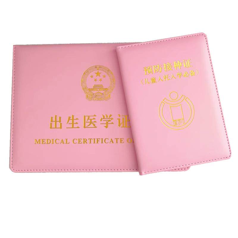 医学出生证明保护套宝宝出生证套疫苗本接种婴儿预防针本2024新版