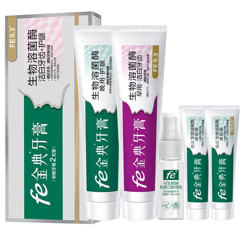 fe金典牙膏生物溶菌酶早晚套装