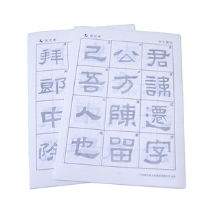 张迁碑描红毛笔字帖隶书临摹练习纸成人练字书法初学者练毛笔字入门半生熟宣纸