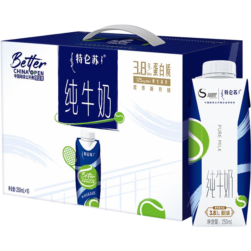 特仑苏优质奶源纯牛奶250ml*10包