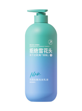 nak洗发水官方旗舰店正品
