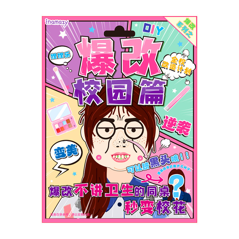 inamazy二次元DIY立体贴纸解压