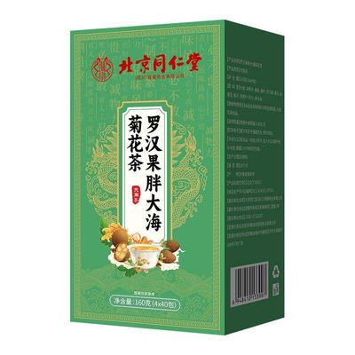 【同仁堂】胖大海罗汉果咽炎茶