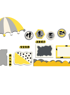 幼儿园家园公告栏泡沫板手工环创