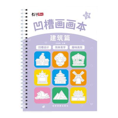 凹槽控笔训练绘画本幼儿园画画本