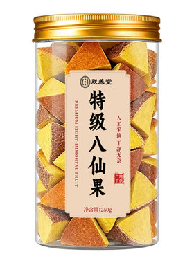 八仙果正品官方旗舰店正宗化州橘红陈皮化痰止咳润喉养肺八珍果